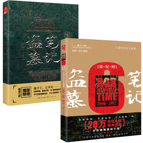 盗墓笔记画集2册