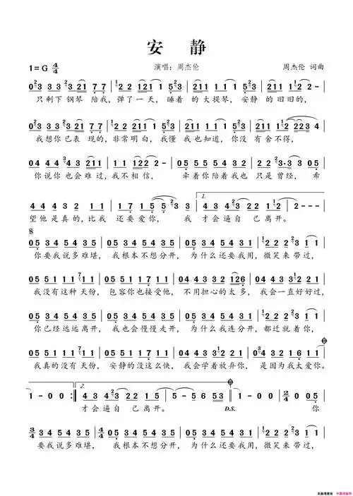 安静简谱