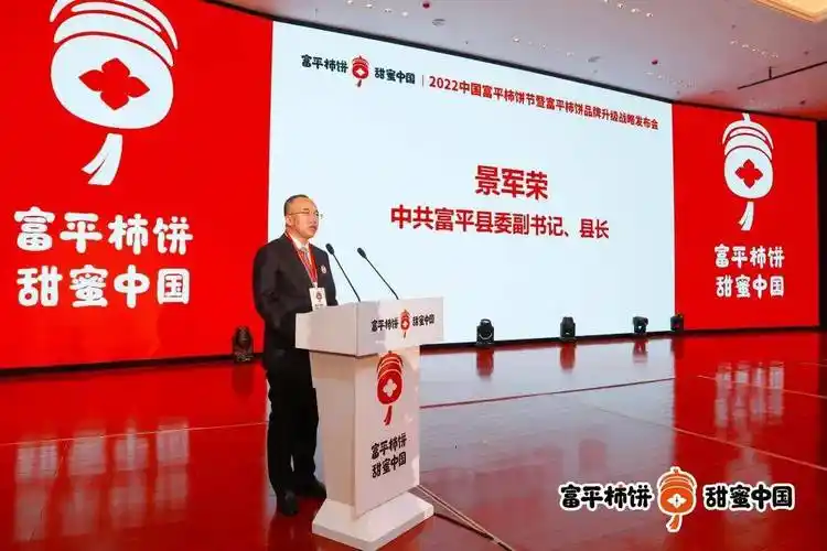 渭南市委常委,富平县委书记赵林斌(左二)宣布2022中国富平柿饼节