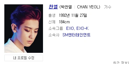 朴灿烈韩语怎么写