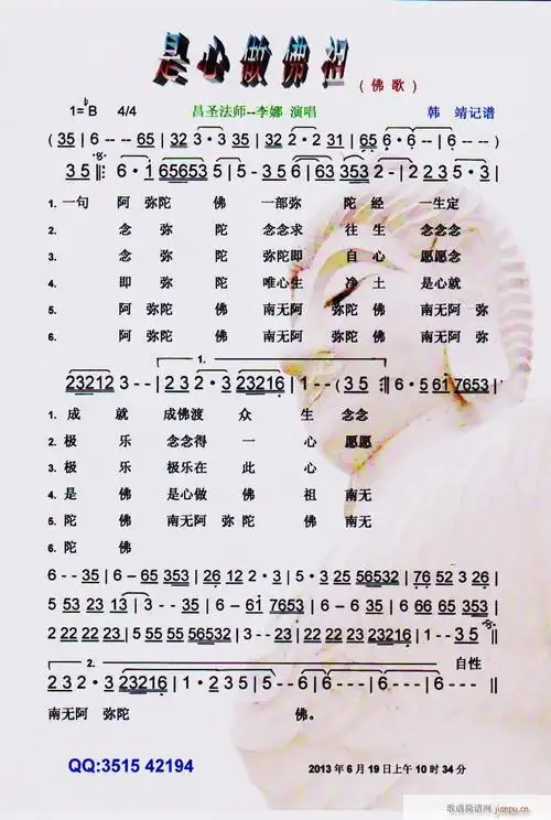 是心做佛祖佛歌彩谱