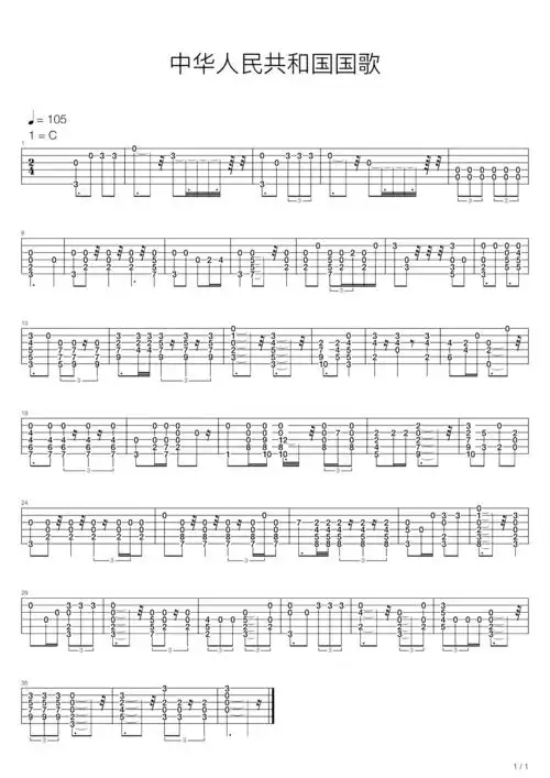 群星义勇军进行曲吉他谱