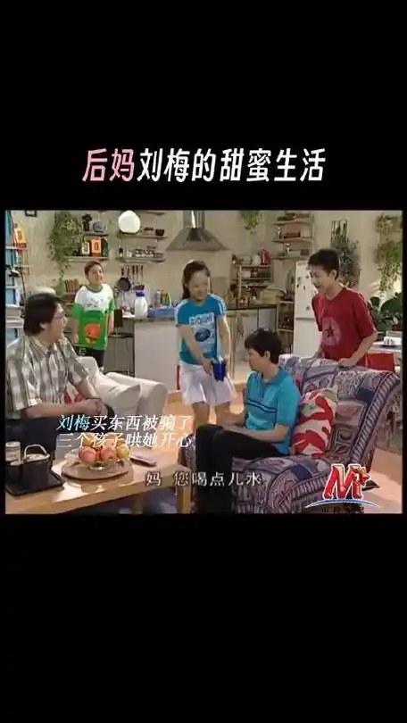 家有儿女中的刘梅是合格的妈妈吗