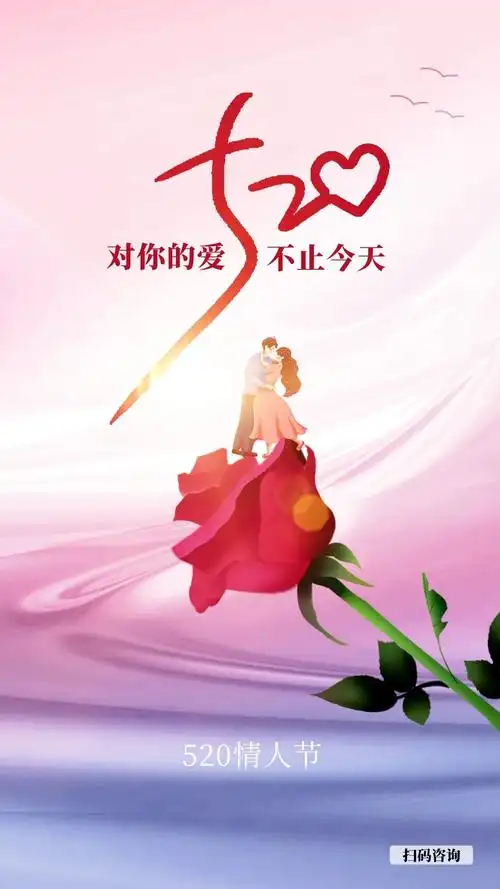 520图片配图高清唯美大全,520表白日文案句子