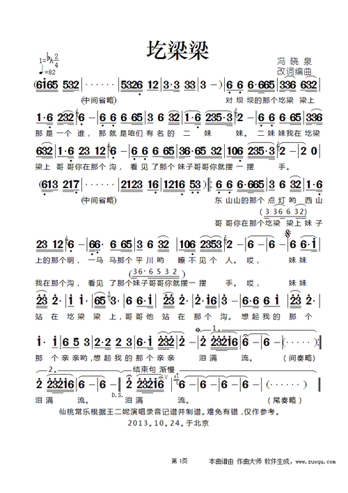 圪梁梁简谱