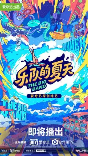 想和周迅一起听音乐等了又等的乐队的夏天2真的可以搞快点