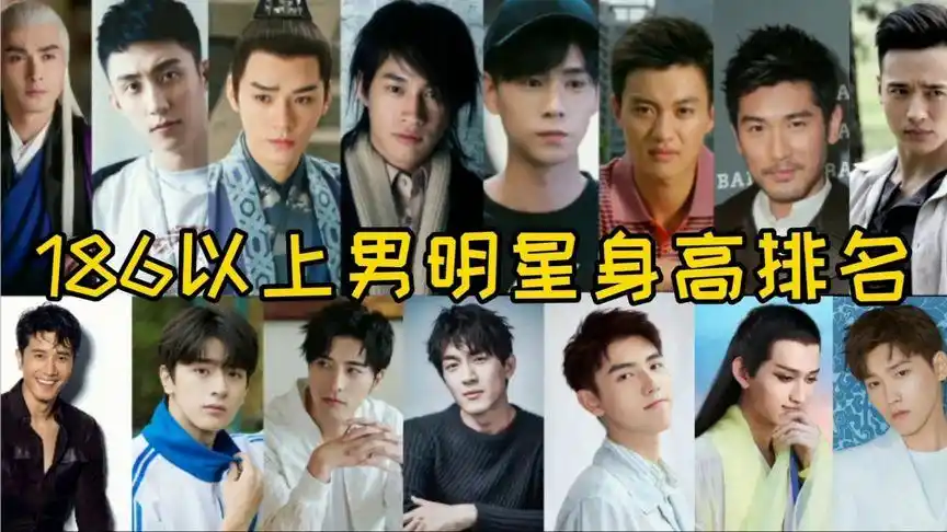 身高最高的男星是谁,胡一天,陈飞宇,还是高伟光?高以翔太可惜