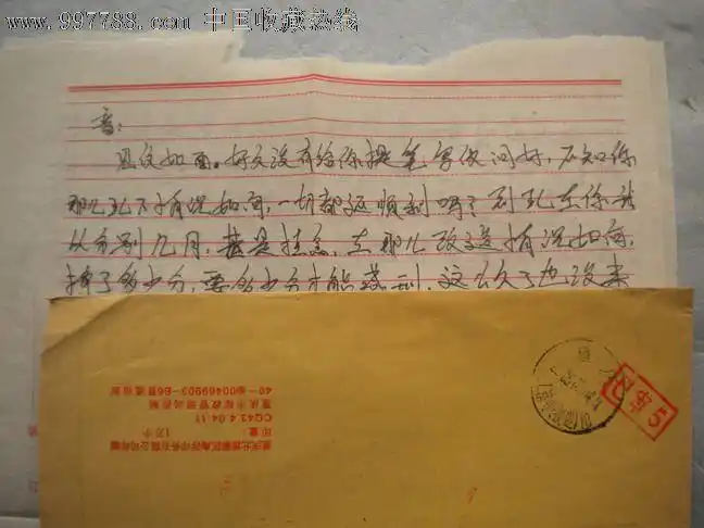 监狱封1枚(带信)-se15067659-信封/实寄封-零售-7788收藏__收藏热线