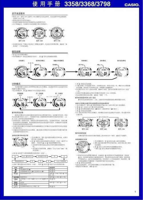 casio edifice efa-114 手表 说明书