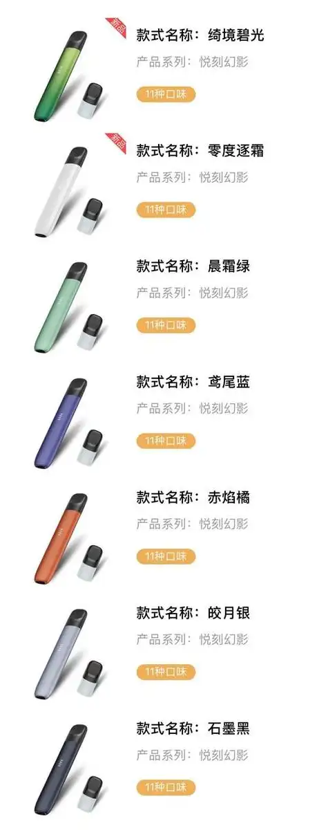 悦刻二代烟弹图片