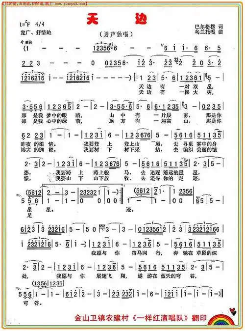 《天边(男声独唱)》简谱
