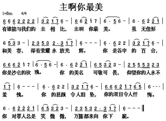 主啊 你最美简谱该歌谱演奏者为圣歌,歌曲名称为主啊 你最美,歌谱类型