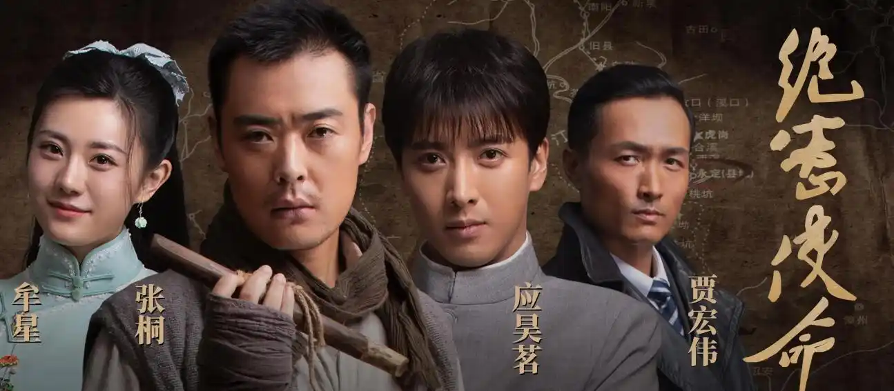 输送物资,传递情报|影视频道《绝密使命》红色战线 隐秘而伟大