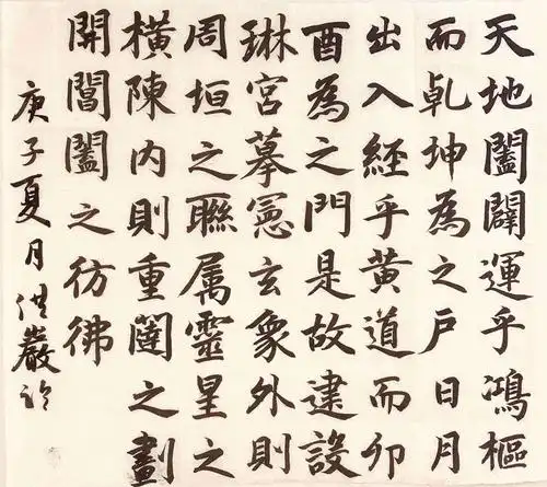 望奎兴洲书院楷书群2020年赵孟頫三门记第一期精品作业