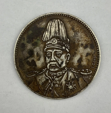 袁世凯戎装纪念币乔治签字版