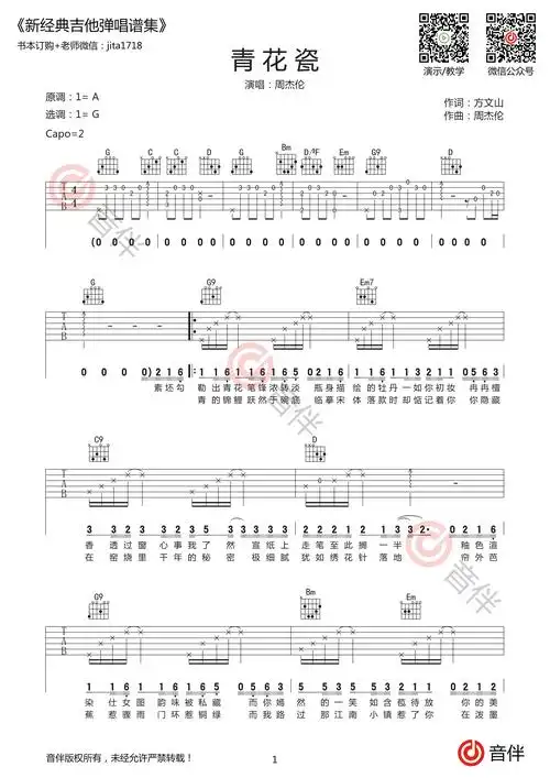 青花瓷吉他谱周杰伦g调高清弹唱谱视频教学