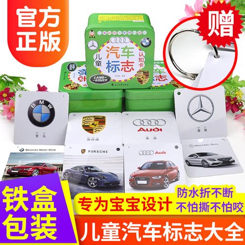 名车图片玩具儿童汽车书籍大全认车汽车品牌图标大全各种关于车的书儿