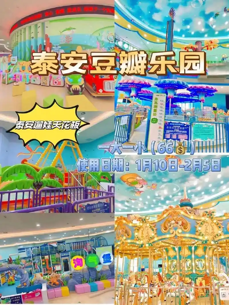 泰安豆瓣乐园,亲子游乐场 带娃好去处 豆瓣乐园,小朋友玩嗨了!