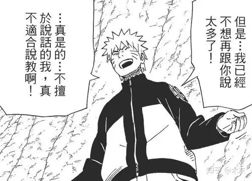 我鸣人愿称你为最强!