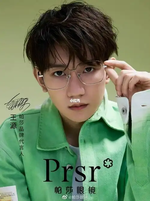 王源帕莎眼镜