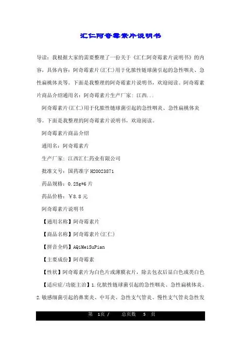 下面是我整理的阿奇霉素片说明书,欢496_702竖版 竖屏