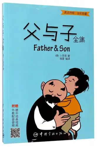 父与子全集(英汉对照全彩珍藏)