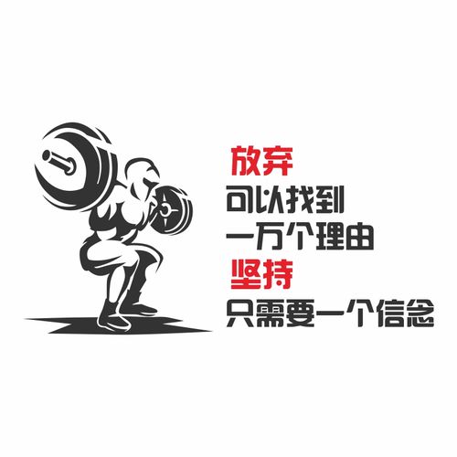 健身房贴纸体育运动励志激励文字标语创意背景背景墙墙贴