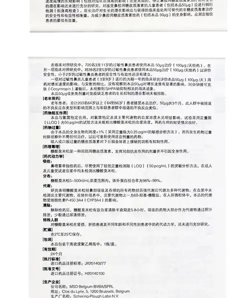 内舒拿糠酸莫米松鼻喷雾剂50ug140揿