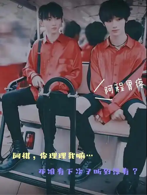 祺鑫丁程鑫胃疼