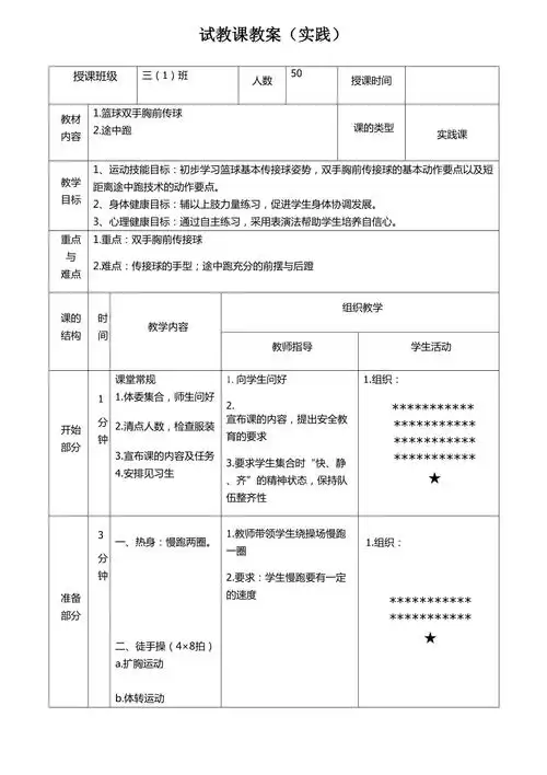 篮球教案体育唐曼