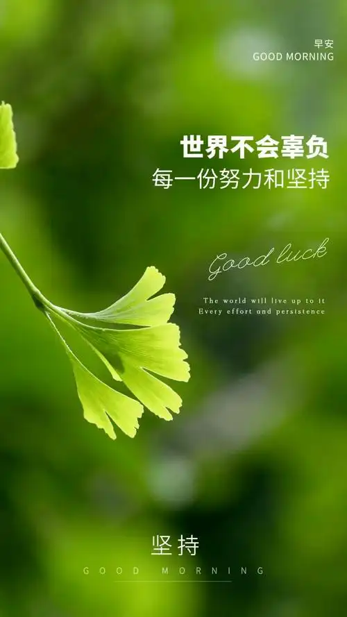 早安心语 早起发圈励志生活语录句子海报_人生_世界_逆境