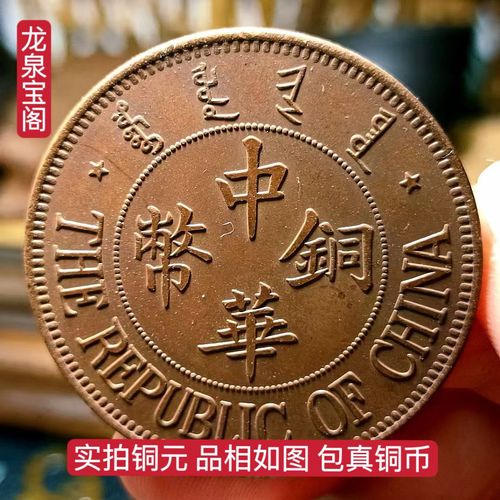 红铜板老包浆 民国铜元中华铜币民国十三年双枚 老铜钱 三全美品