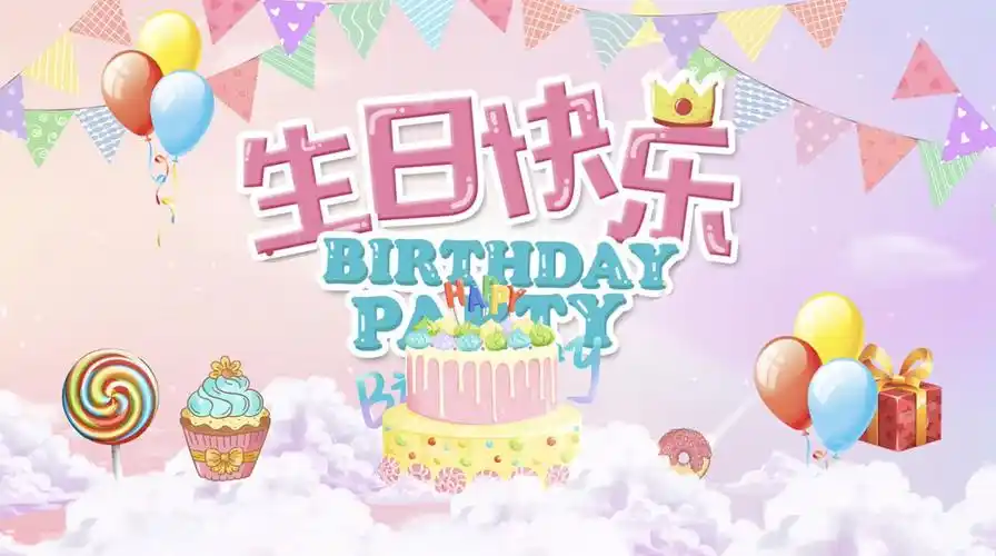生日快乐创意卡通图文片头ae模板卡通生日片头