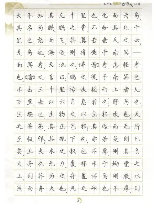 字帖高中生必背古诗文衡水体高考英语满分作文中学生楷书硬笔字帖高中