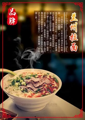关键词:兰州拉面展板兰州拉面海报拉面宣传拉面广告拉面挂图拉面挂画
