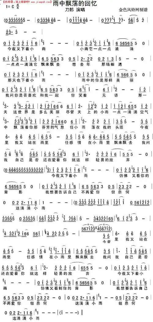 雨中飘荡的回忆简谱