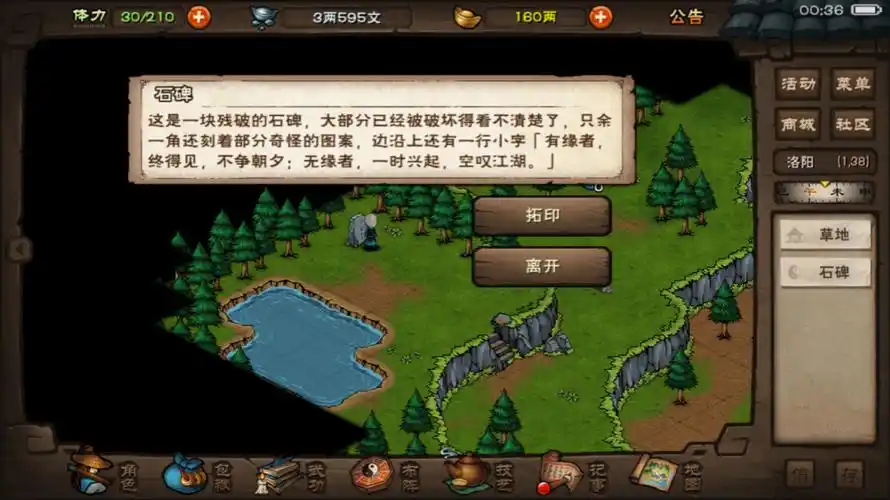 烟雨江湖洛阳宝藏任务通关攻略