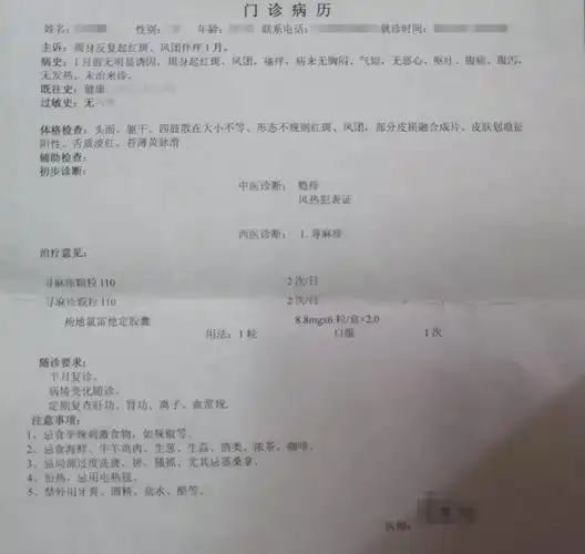 荨麻疹门诊病历.jpg