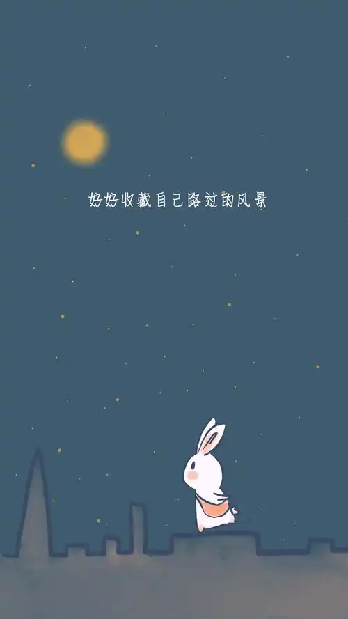 萌系图文治愈系手机壁纸