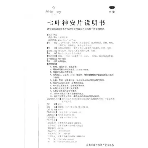 七叶神安片(维和)(七叶神安片)_说明书_作用_效果_价格_方舟健客网