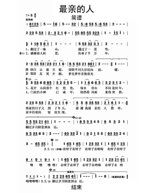 最亲的人简谱乐谱