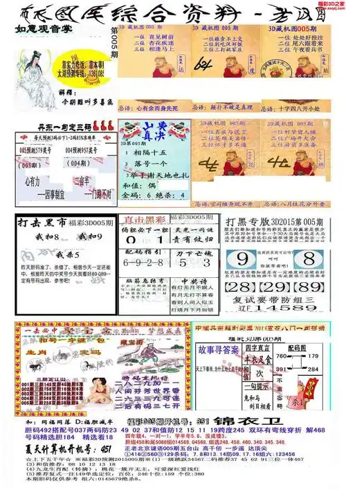 3d15005期布衣老汉图