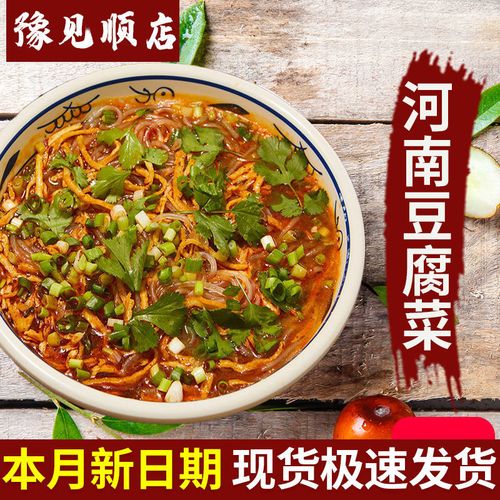 河南豆腐菜烩菜半成品美食许昌禹州特色顺店正宗小吃豆腐粉条菜