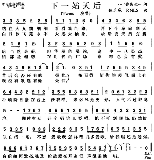 下一站天后-twins 歌谱简谱网