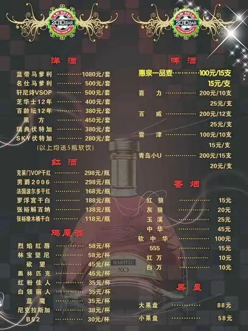 酒水单图片 关 键 词: 酒水单素材下载,酒水单模板下载,酒水单,酒吧