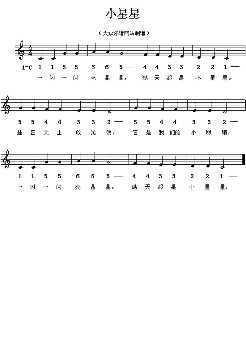 小星星