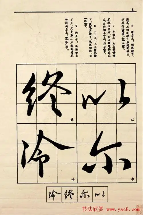 九宫格版行草字帖《王献之行书技法要诀》 - 第4页 _行书字帖_书法