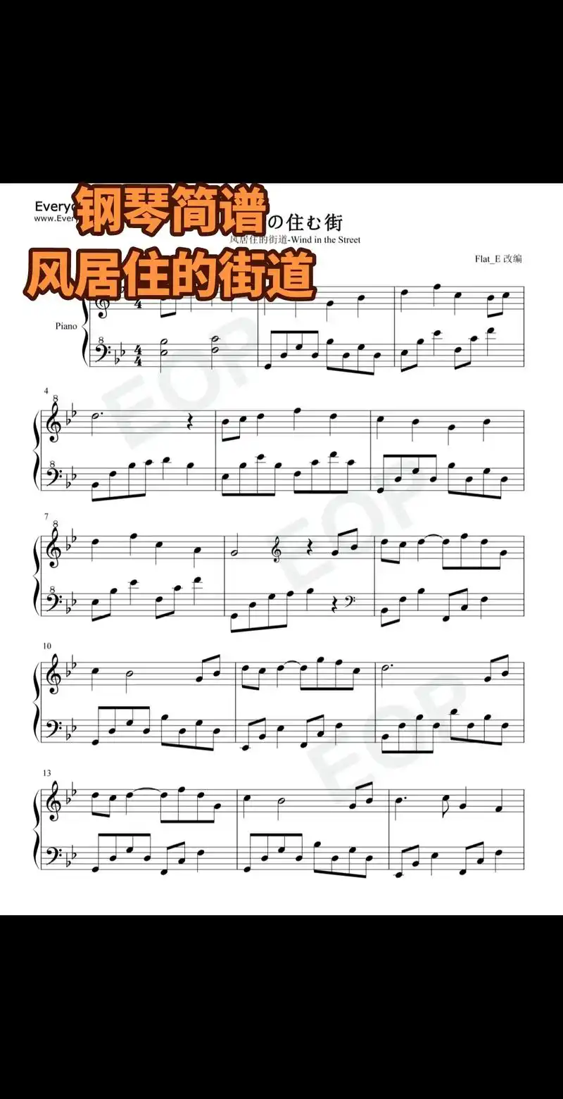 风居住的街道钢琴简谱 - 抖音