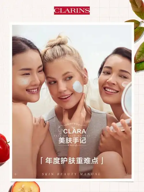 clara美肤手记vol5突破年度护肤重难点