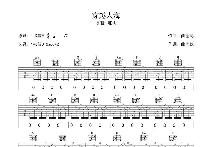 穿越人海吉他谱_张杰_c调弹唱49%原版 - 吉他世界